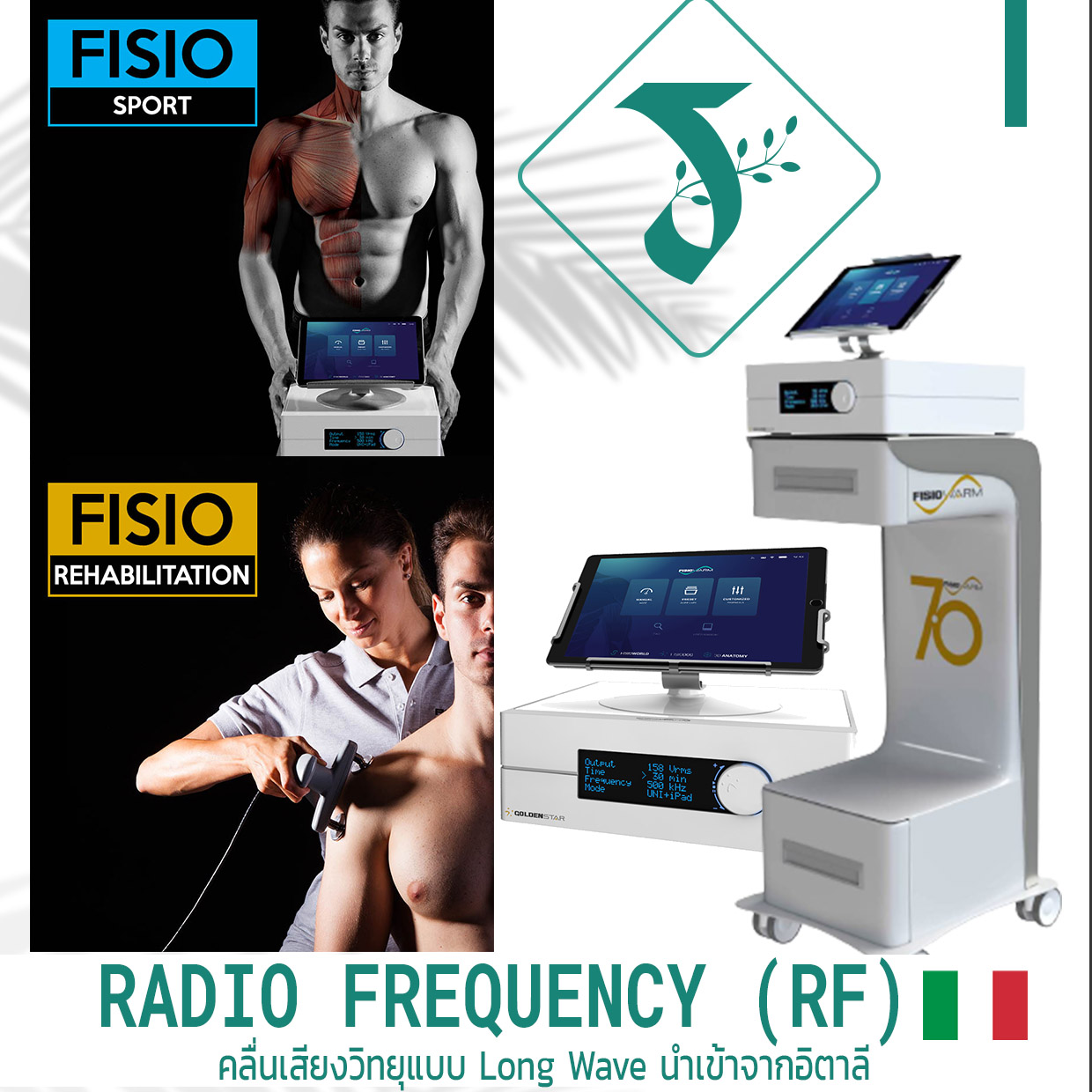 คลื่น RF (Radio Frequency)