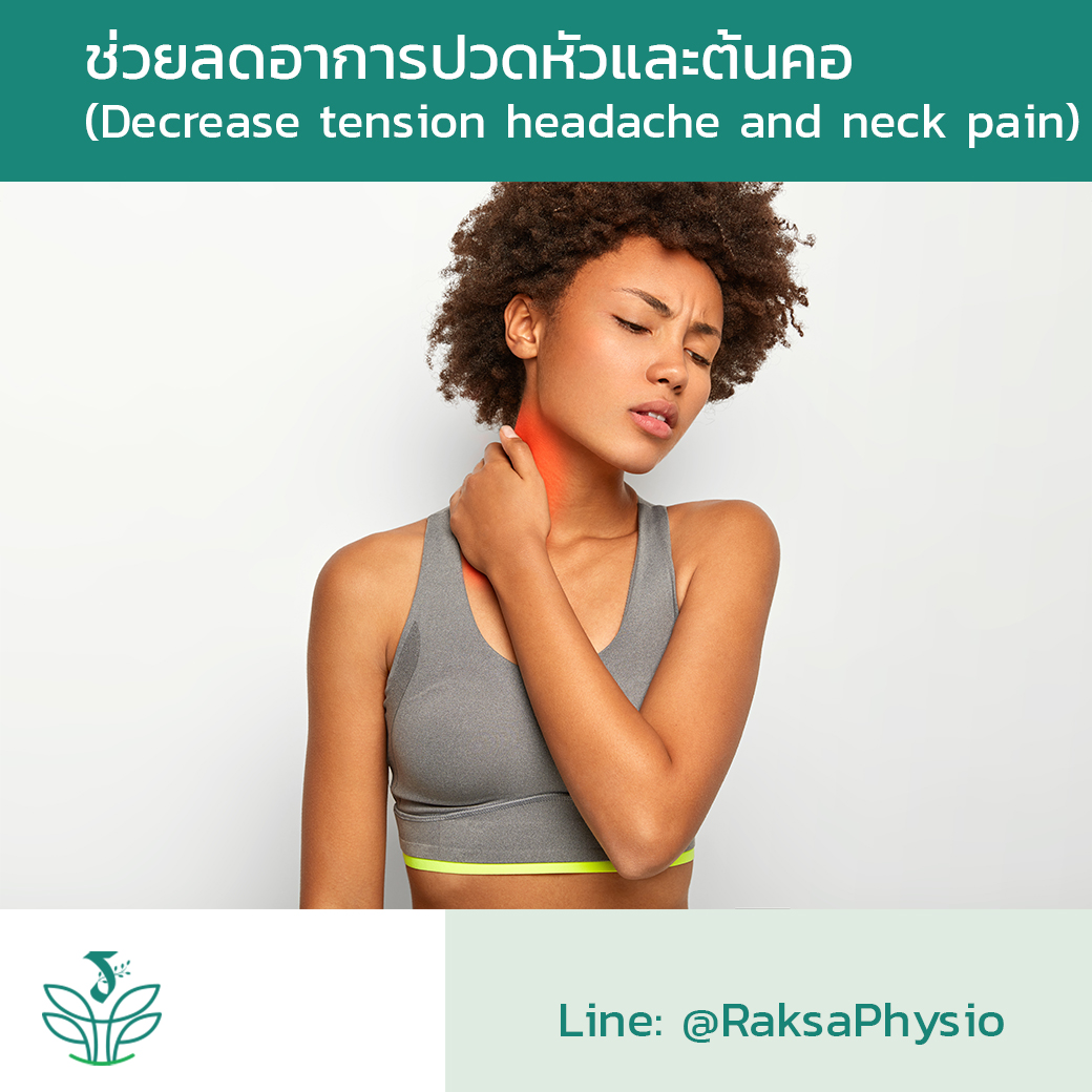 ประโยชน์ การยืดกล้ามเนื้อ