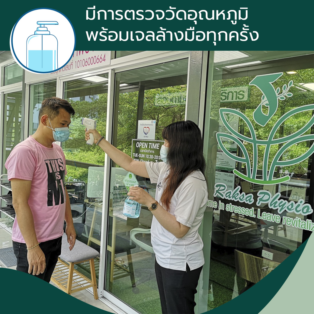 มาตรการป้องกันโควิด-19