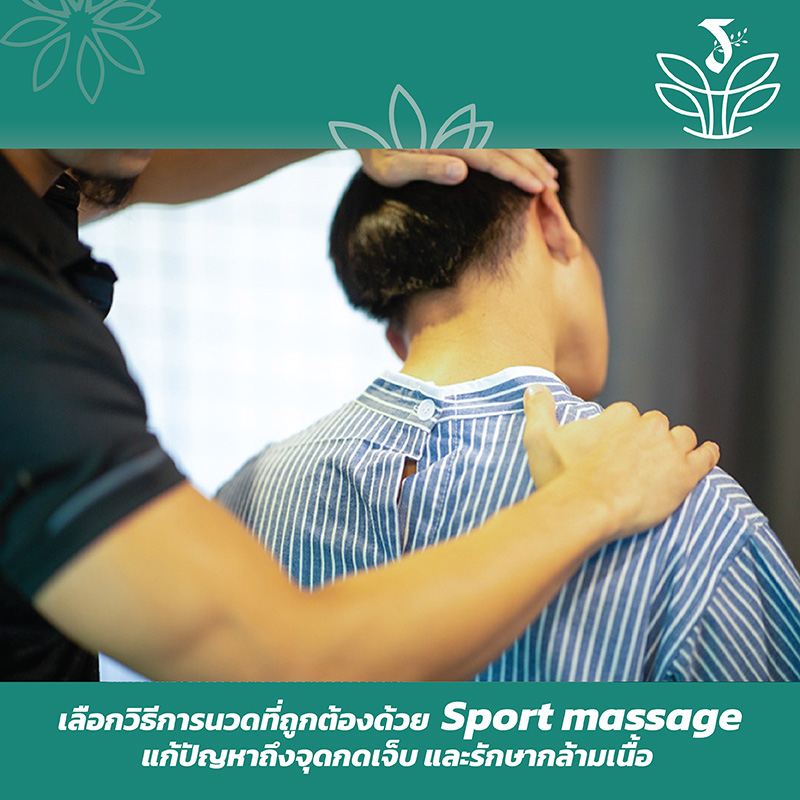 Sport Massage