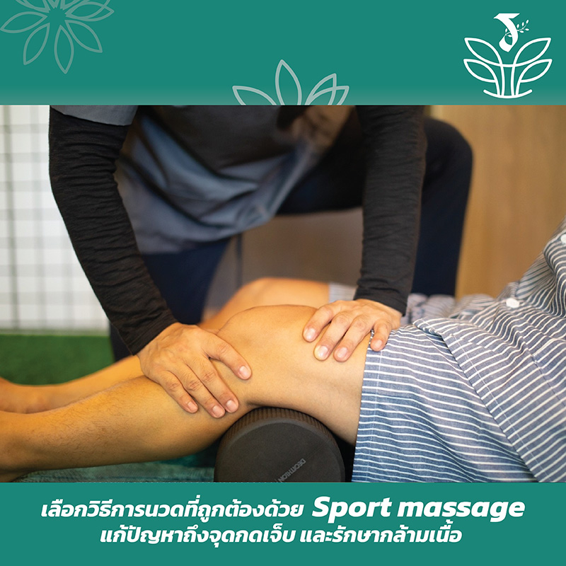 Sport Massage