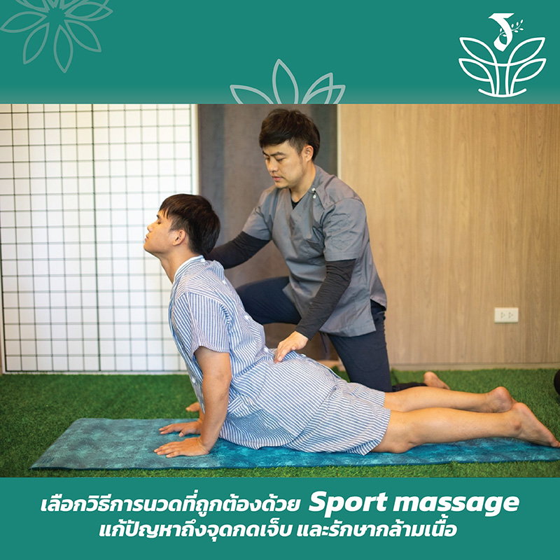 Sport Massage