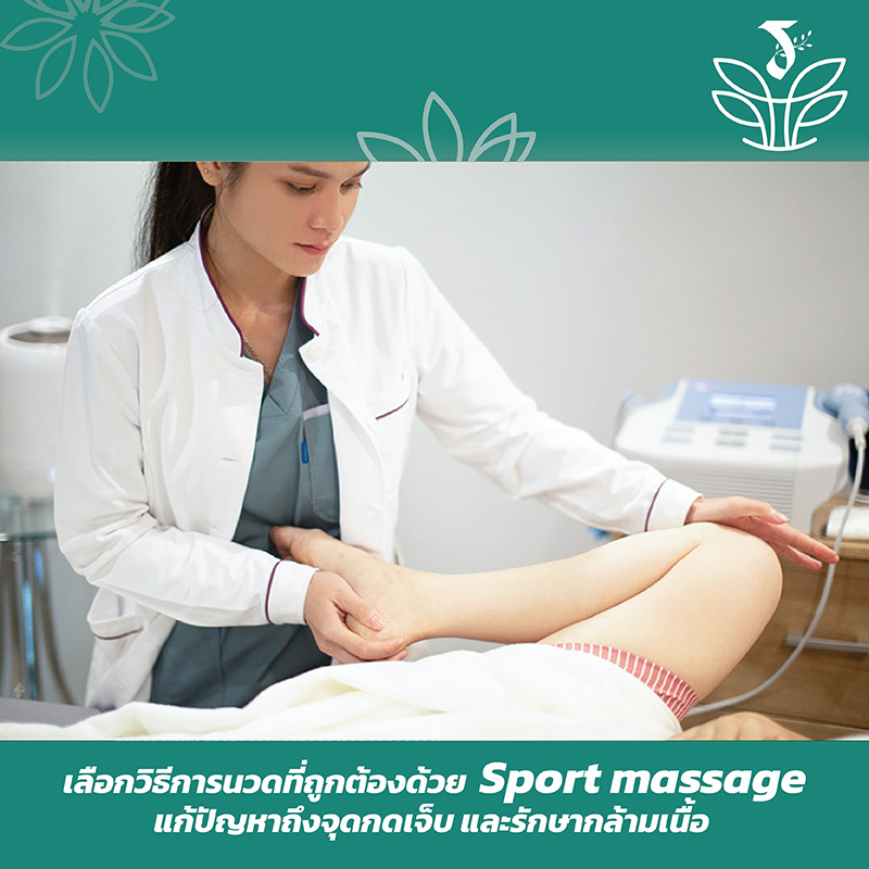 Sport Massage