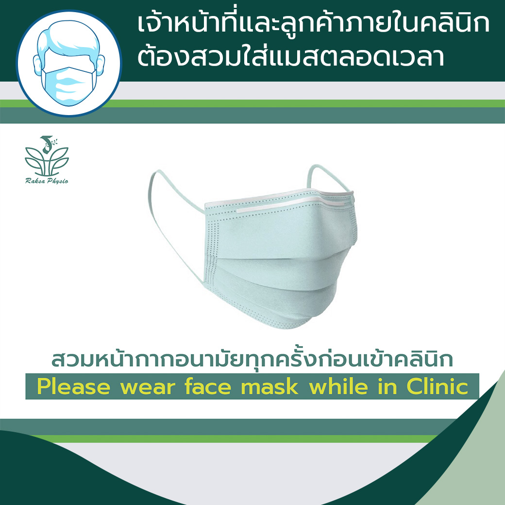 มาตรการป้องกันโควิด-19