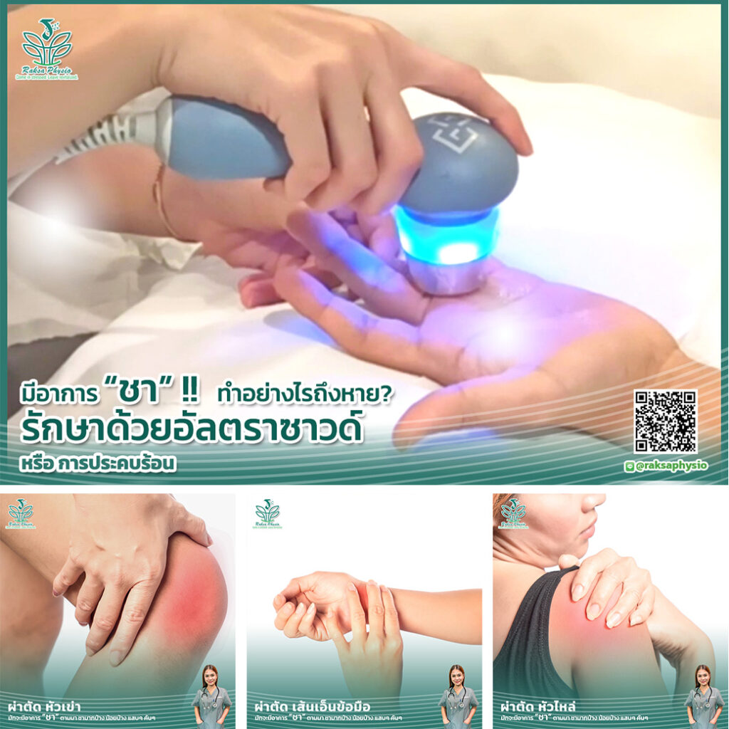 หลังผ่าตัดแล้ว “ชา”