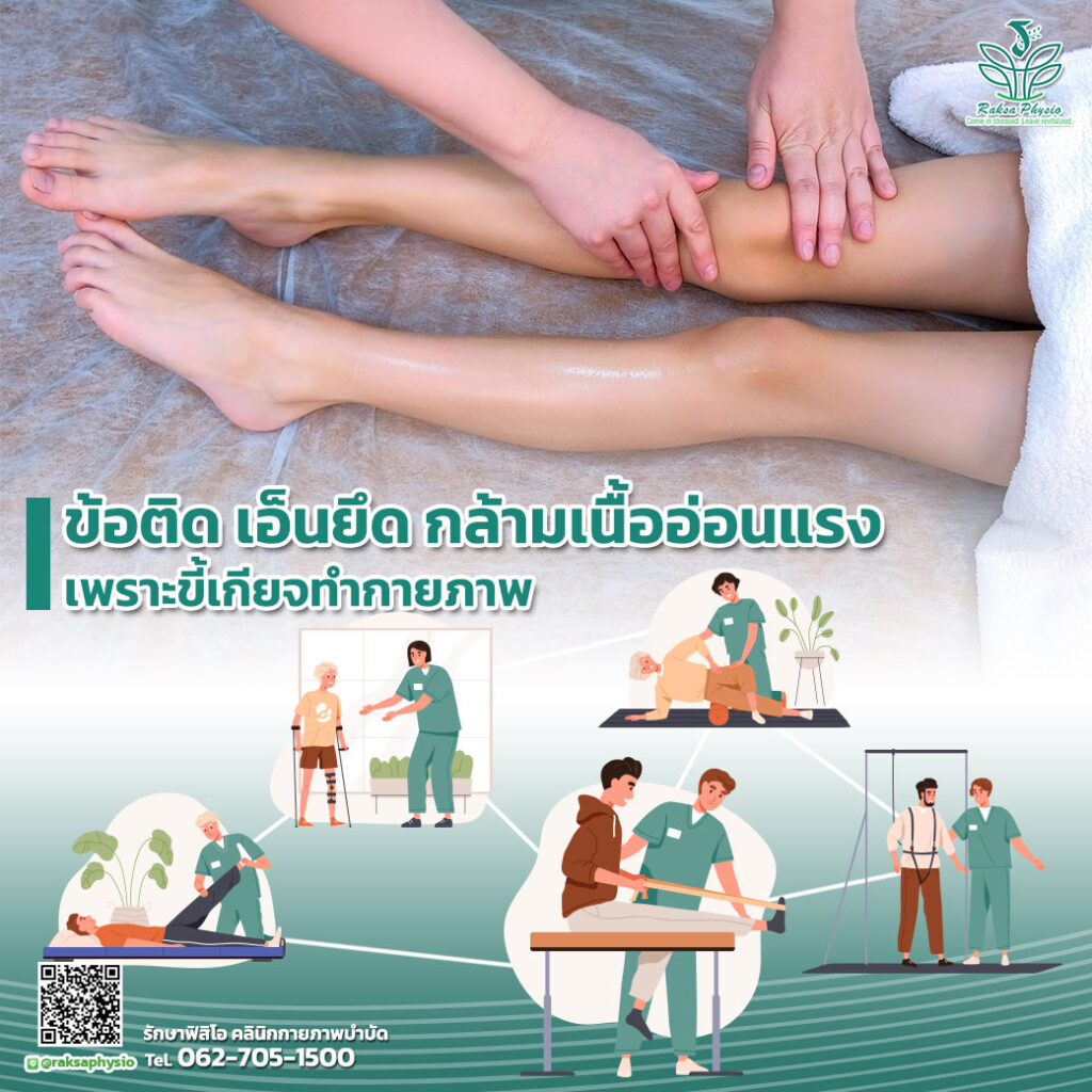 กล้ามเนื้ออ่อนแรง
