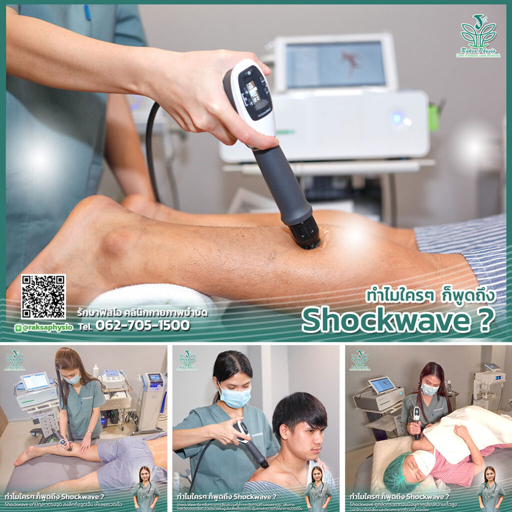 ทำไมใครๆ ก็พูดถึง Shockwave ?