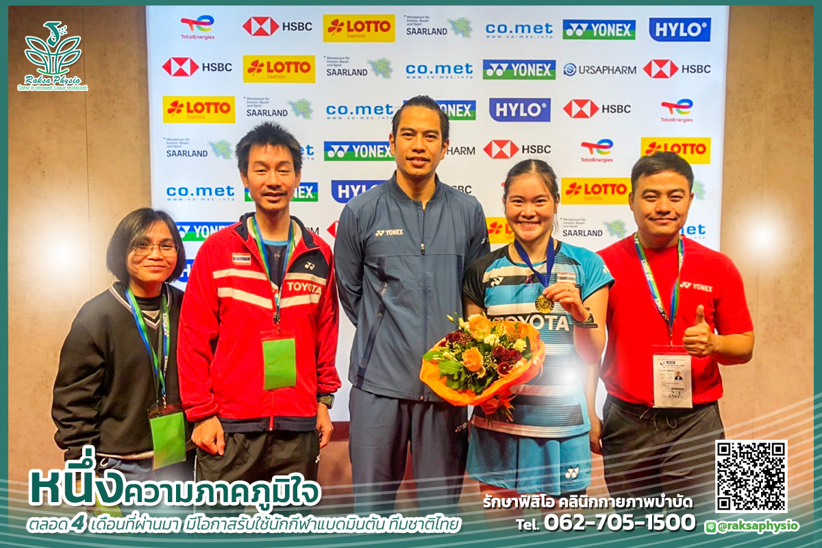 ความภาคภูมิใจของเราตลอด 4 เดือน