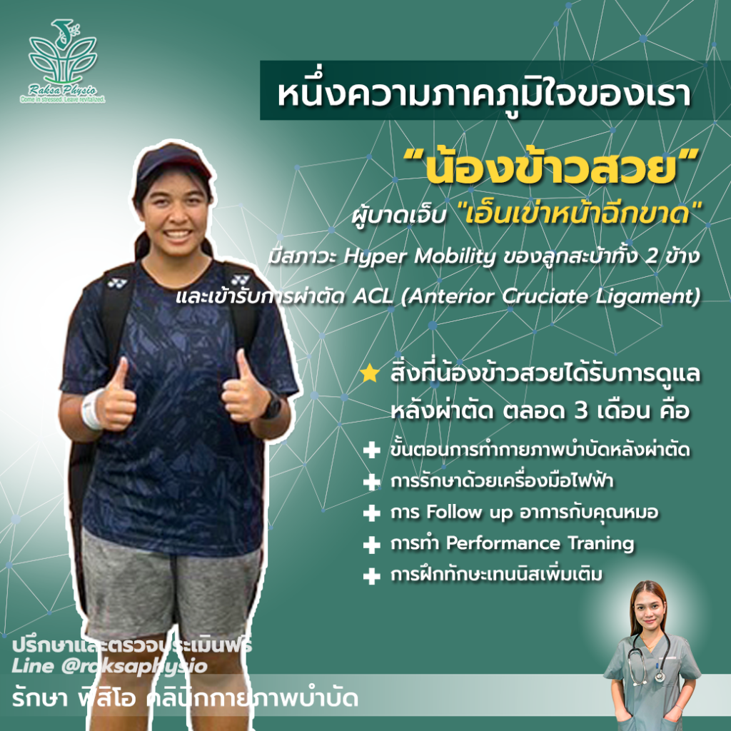 ACL: Anterior Cruciate Ligament