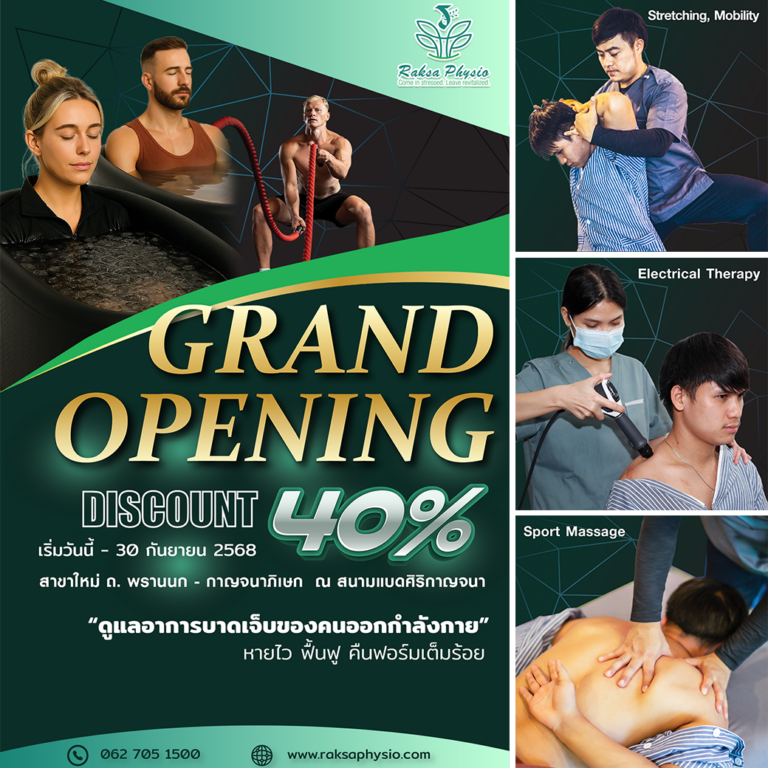 Grand Opening 9-30 ก.ย. 68 ลดสูงสุด 40% สาขาใหม่ ถ. พรานนก - กาญจนาภิเษก